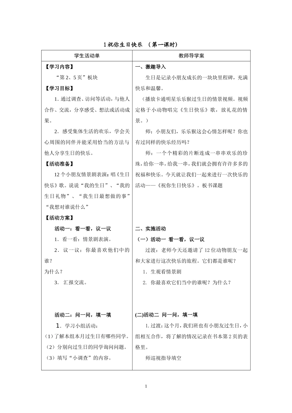 二上品生第1课_第1页