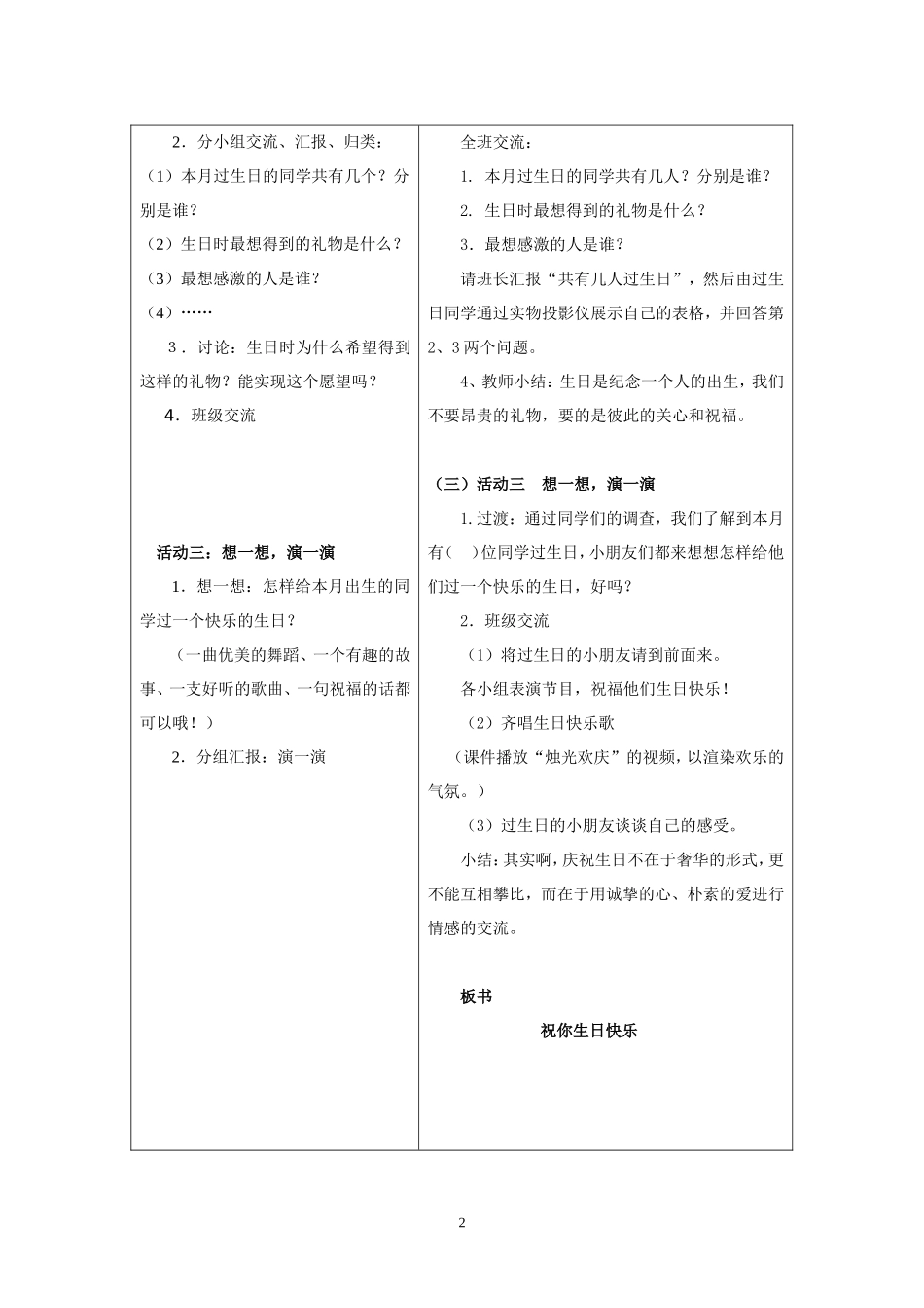 二上品生第1课_第2页