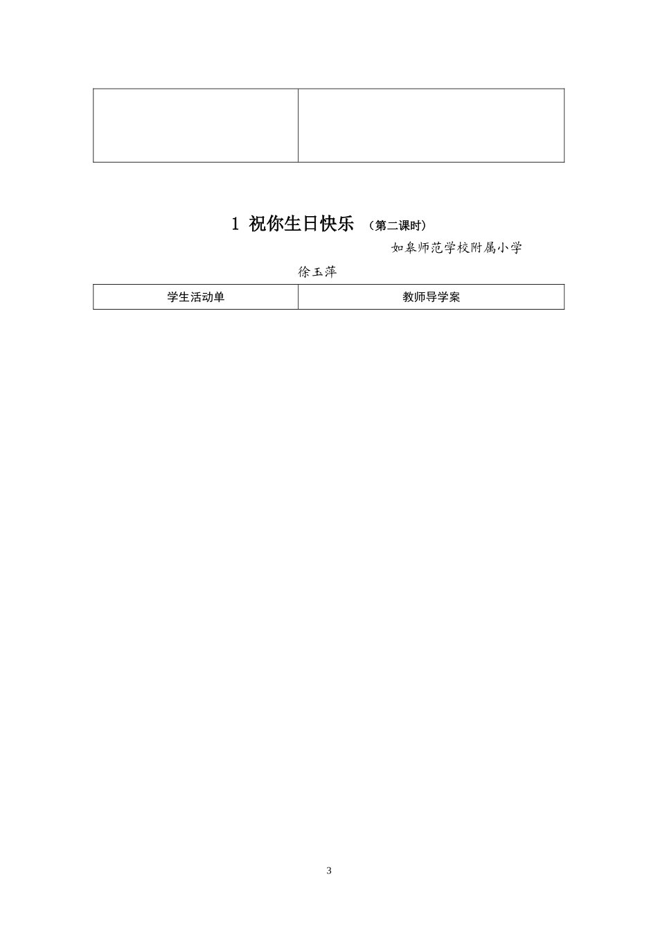 二上品生第1课_第3页