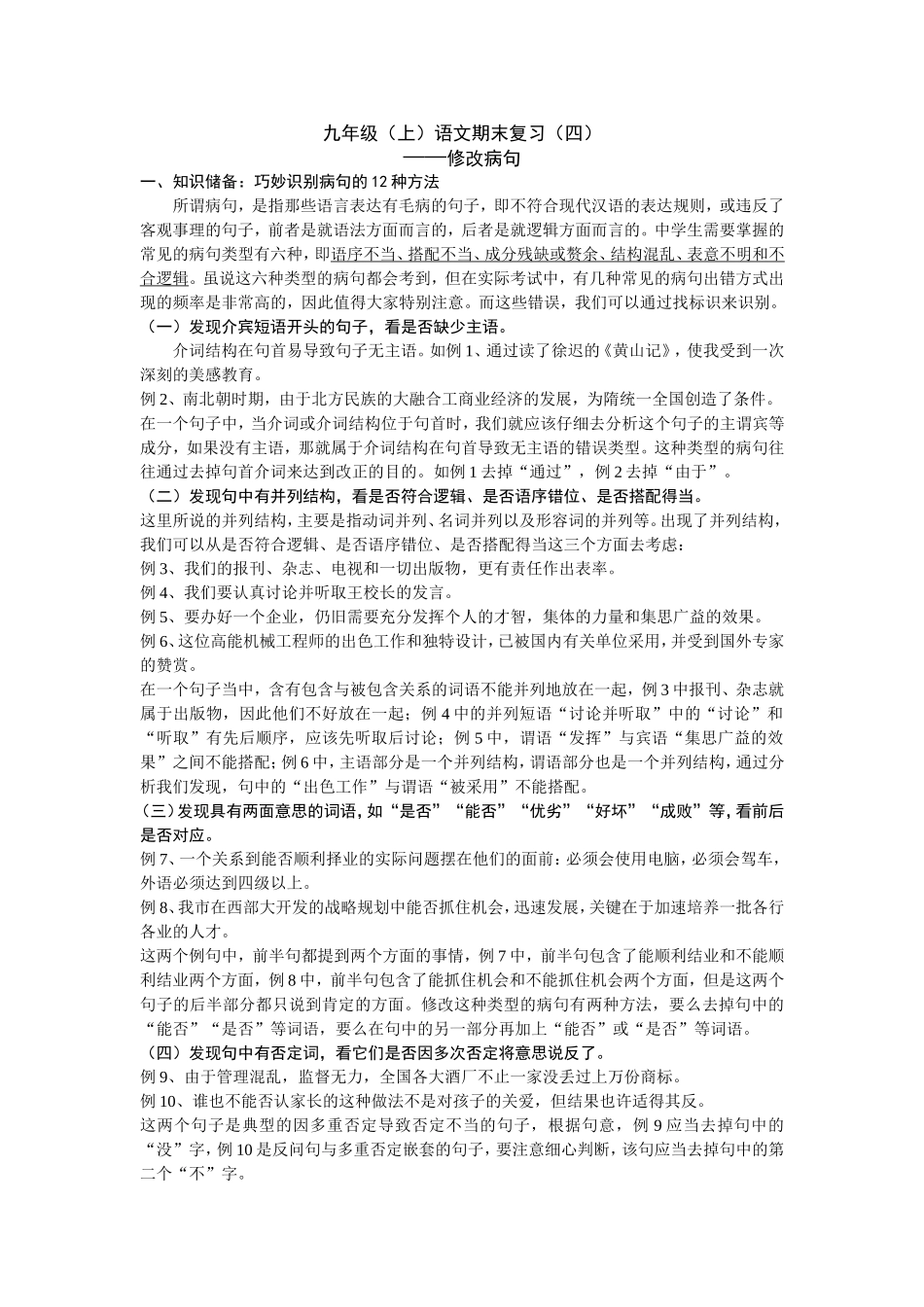 九年级病句修改_第1页