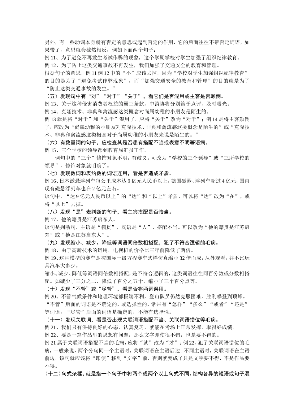 九年级病句修改_第2页