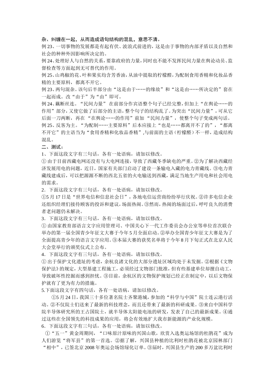 九年级病句修改_第3页