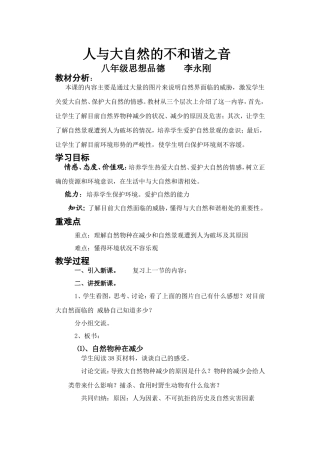 人与大自然的不和谐之音教案