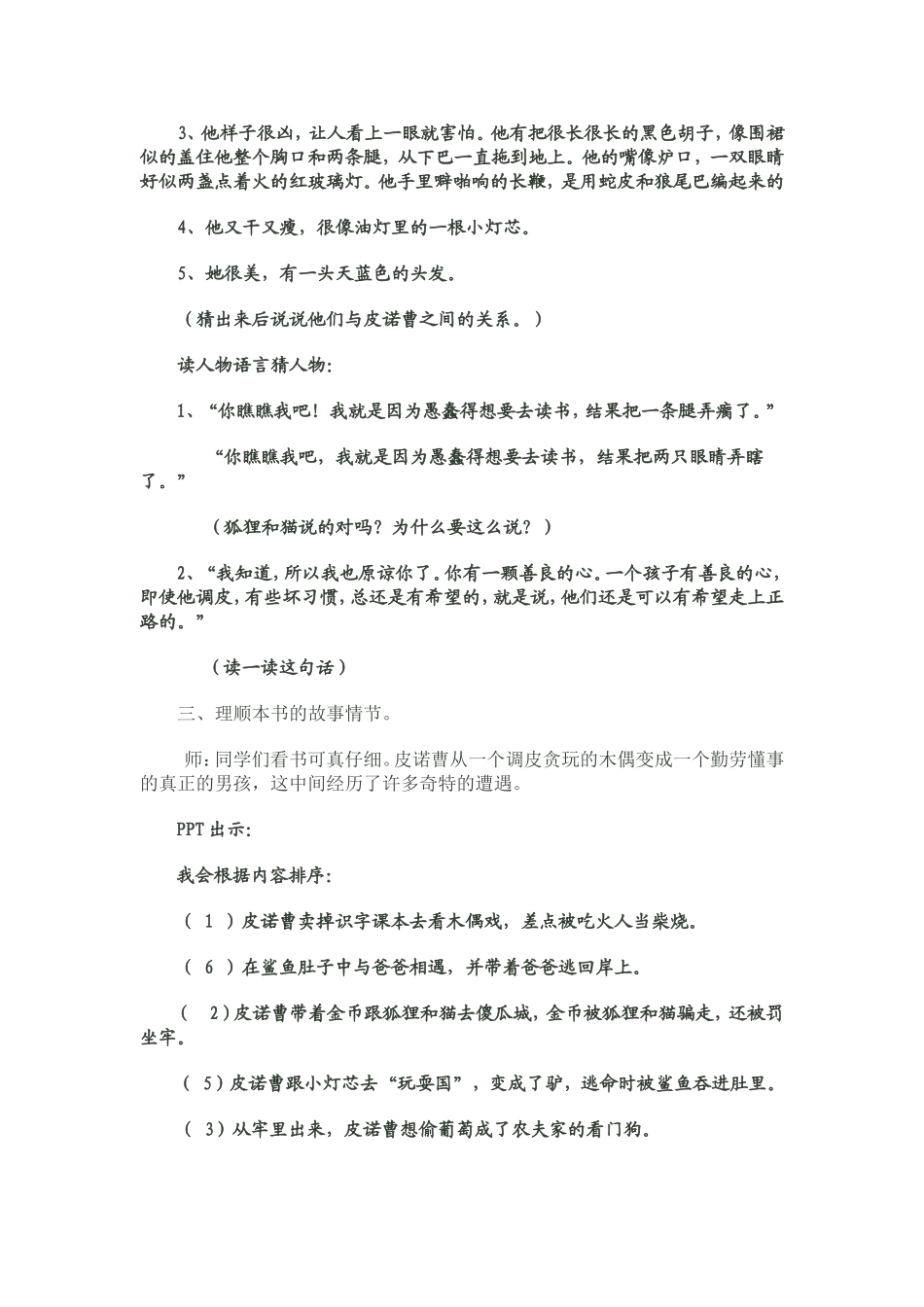 《木偶奇遇记》读书指导课_第2页
