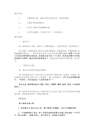 《木偶奇遇记》读书指导课