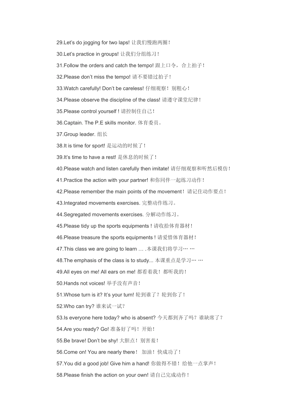 体育双语教学词汇_第2页