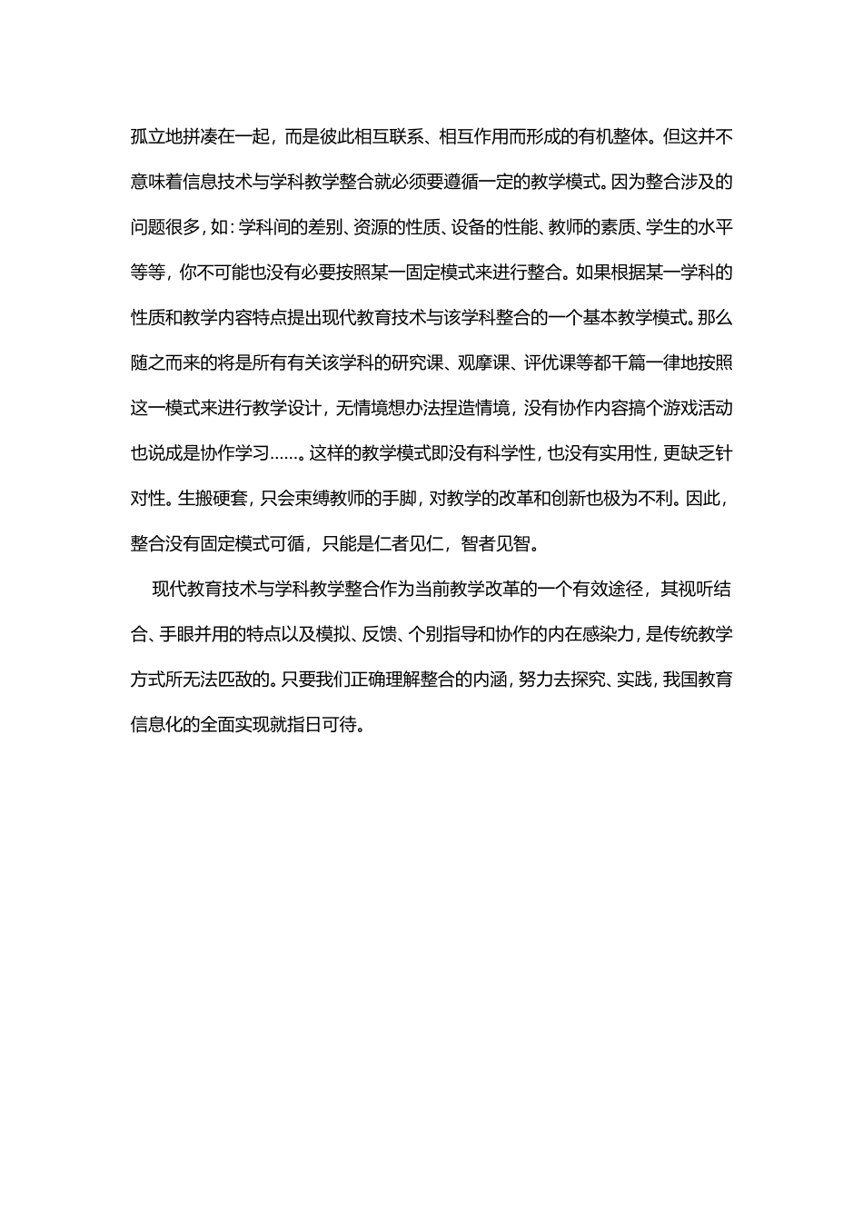 现代教育技术培训心得体会_第3页