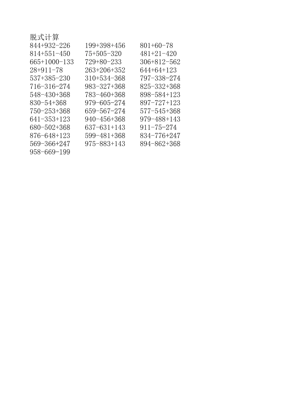 北师大版三年级数学三位数加减法练习题_第2页