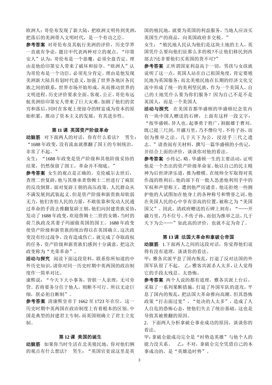 九年级上册历史课本试题答案_第3页