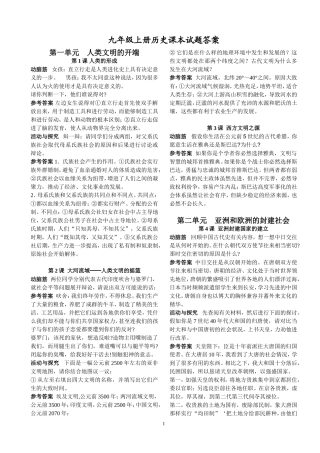 九年级上册历史课本试题答案