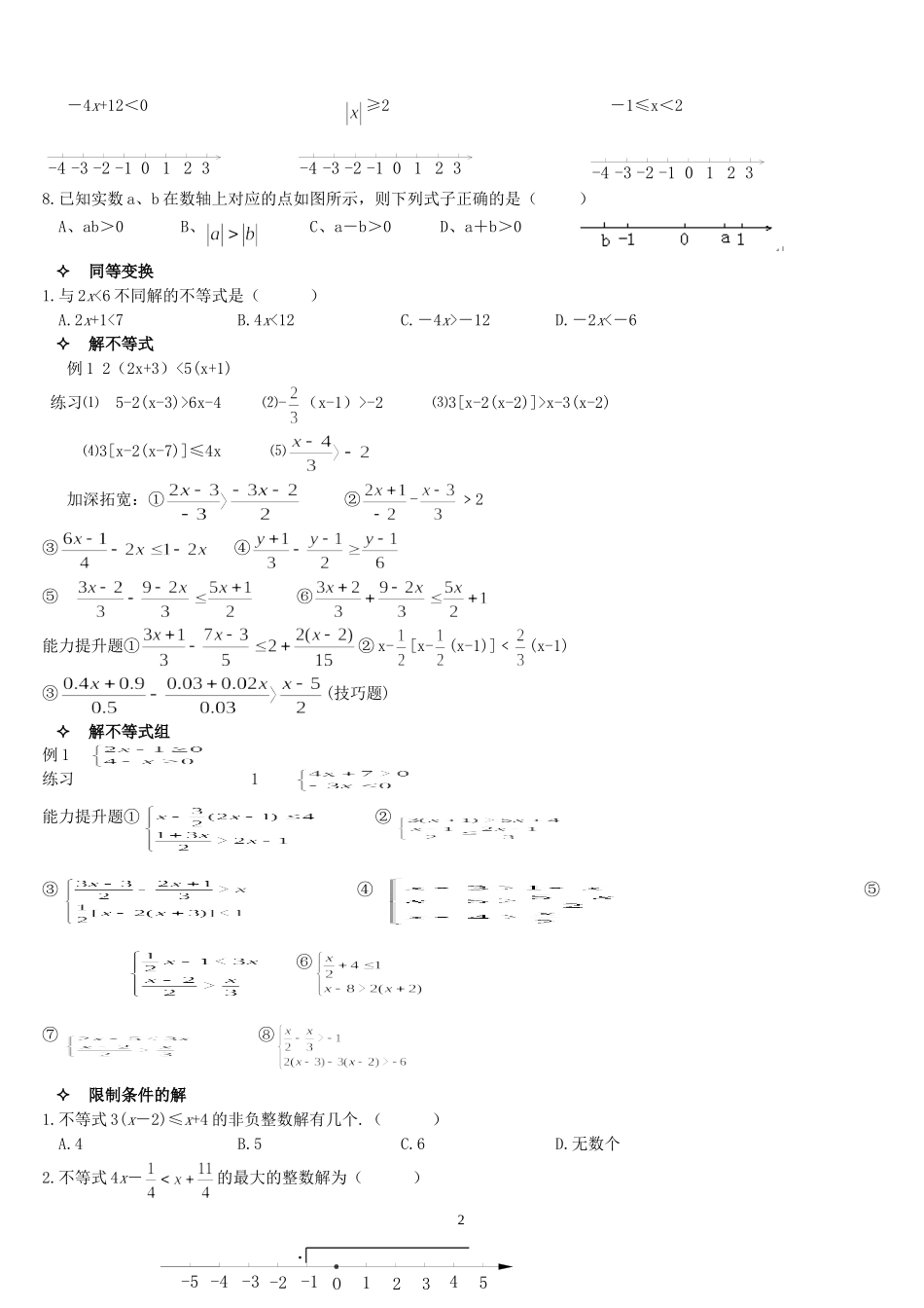 一元一次不等式和不等式组练习_第2页