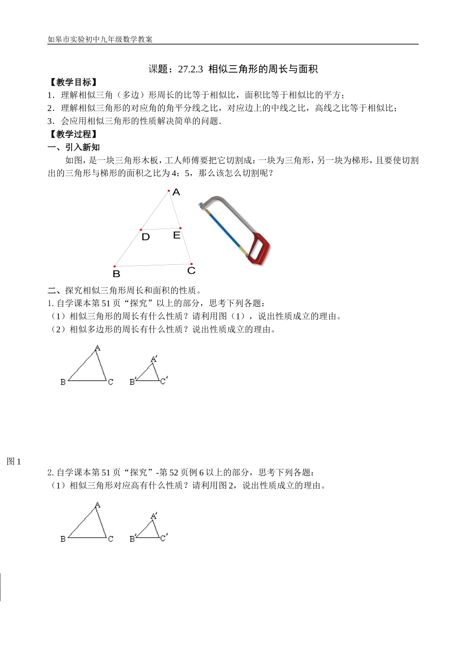 相似三角形的周长与面积的教案_第1页