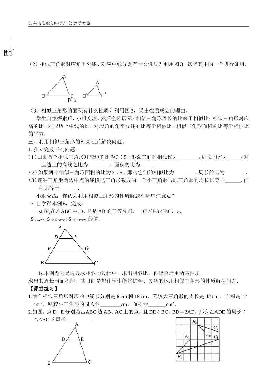相似三角形的周长与面积的教案_第2页