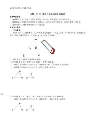 相似三角形的周长与面积的教案