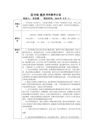 四年级数学学科教学计划