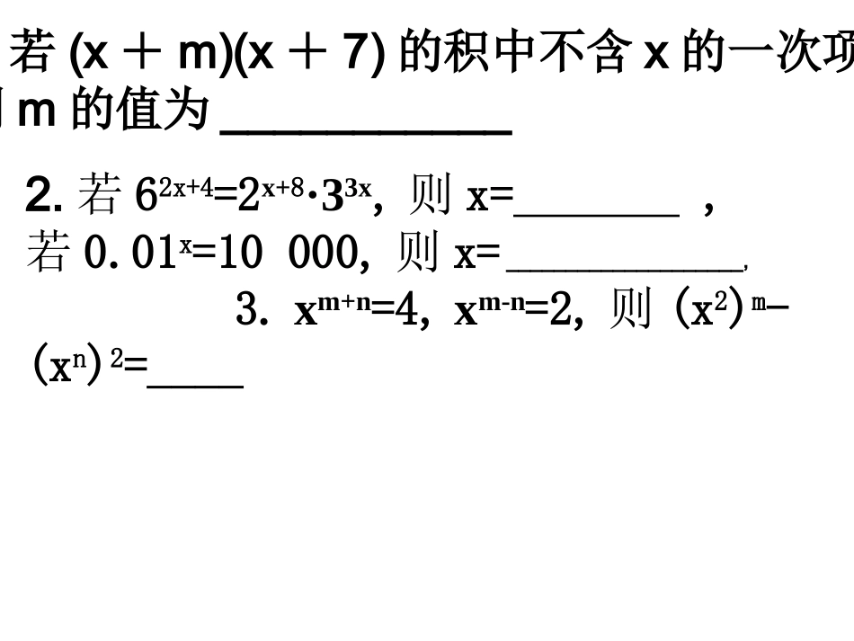 乘法公式复习_第2页