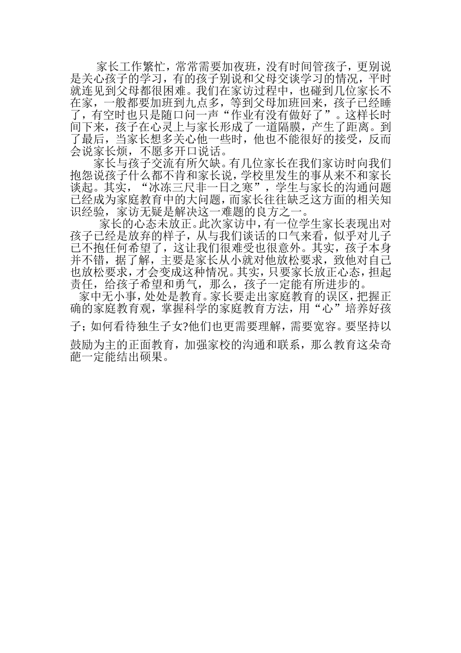 家访总结余成凤_第2页