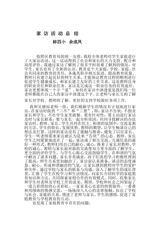 家访总结余成凤