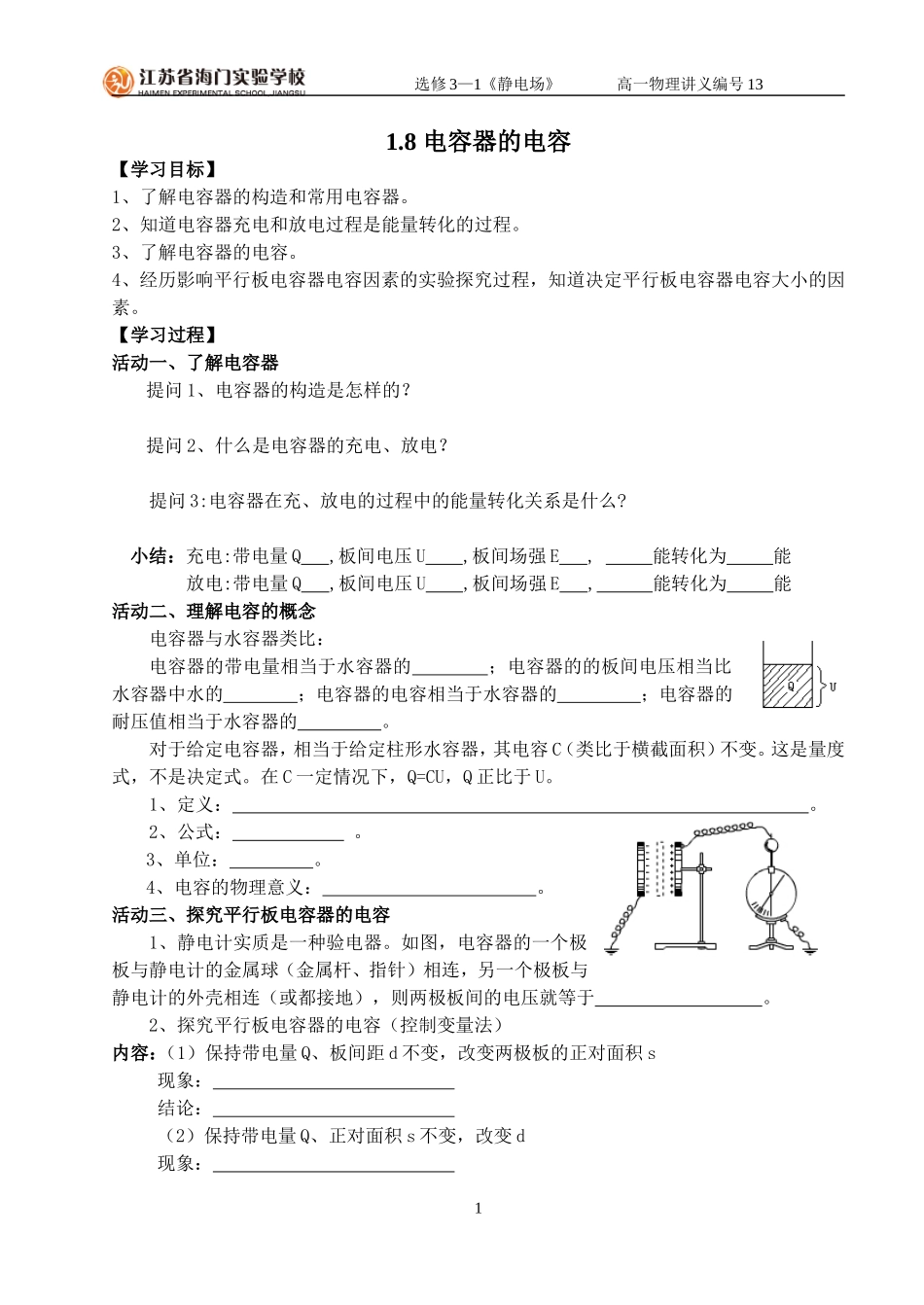 电容器的电容_第1页