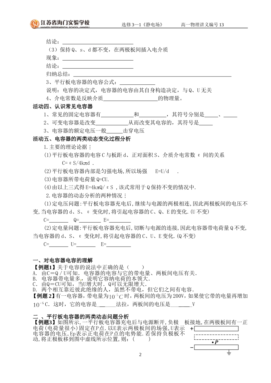 电容器的电容_第2页