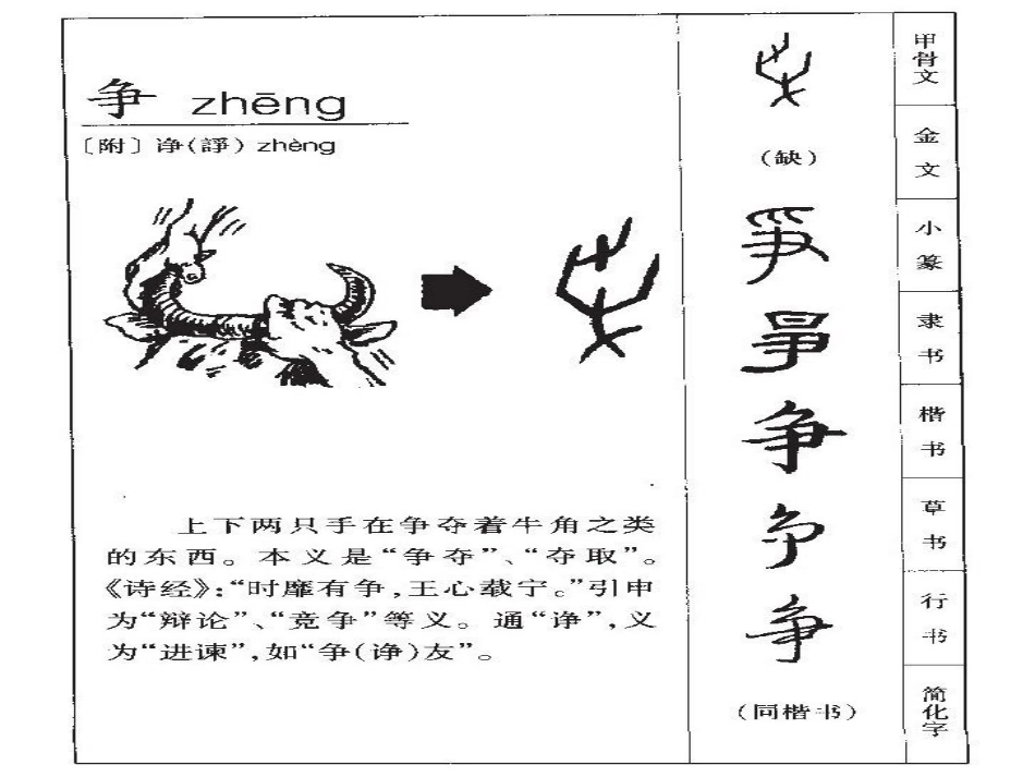 争论的故事 (2)_第2页