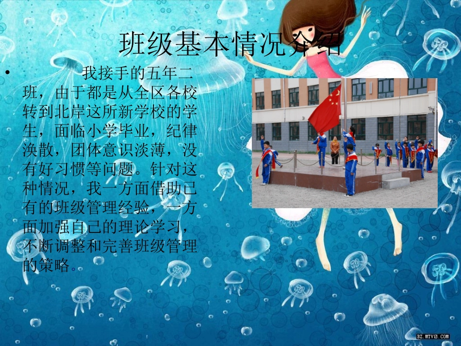 建和谐班级筑爱之港湾_第2页