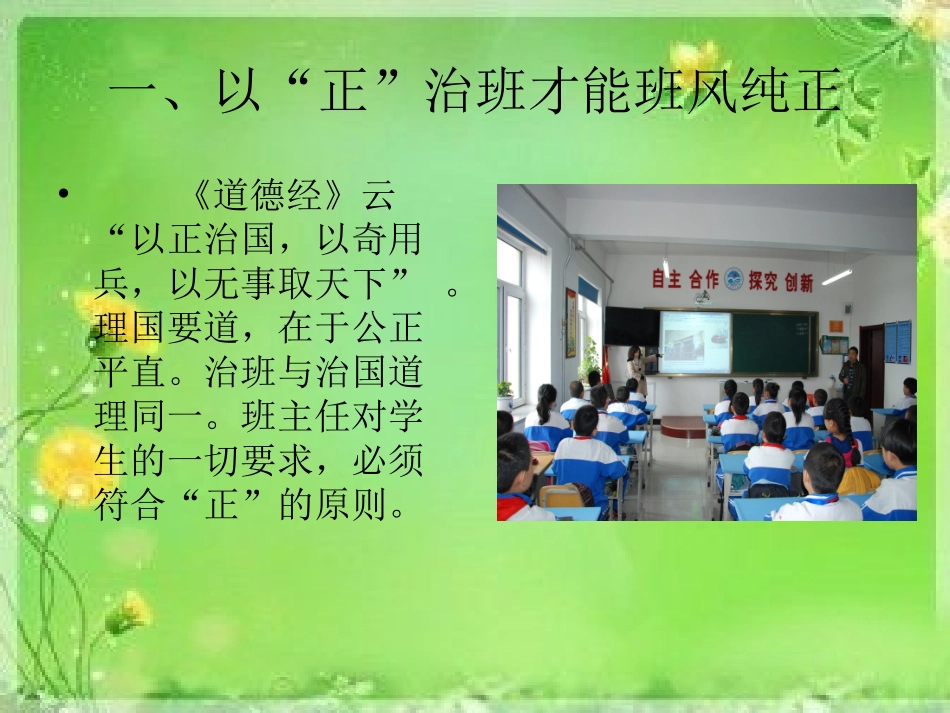 建和谐班级筑爱之港湾_第3页