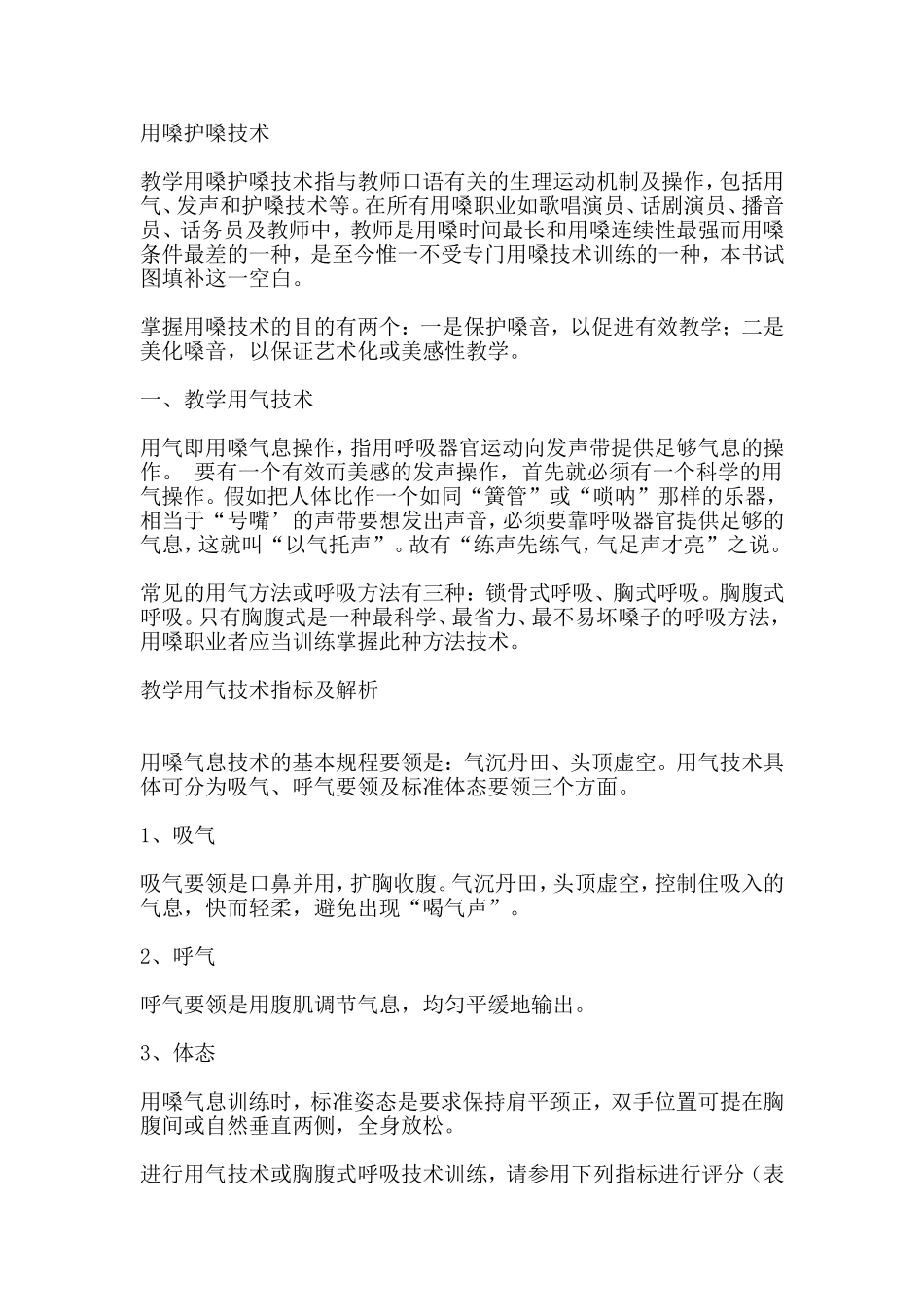 用嗓护嗓技术_第1页