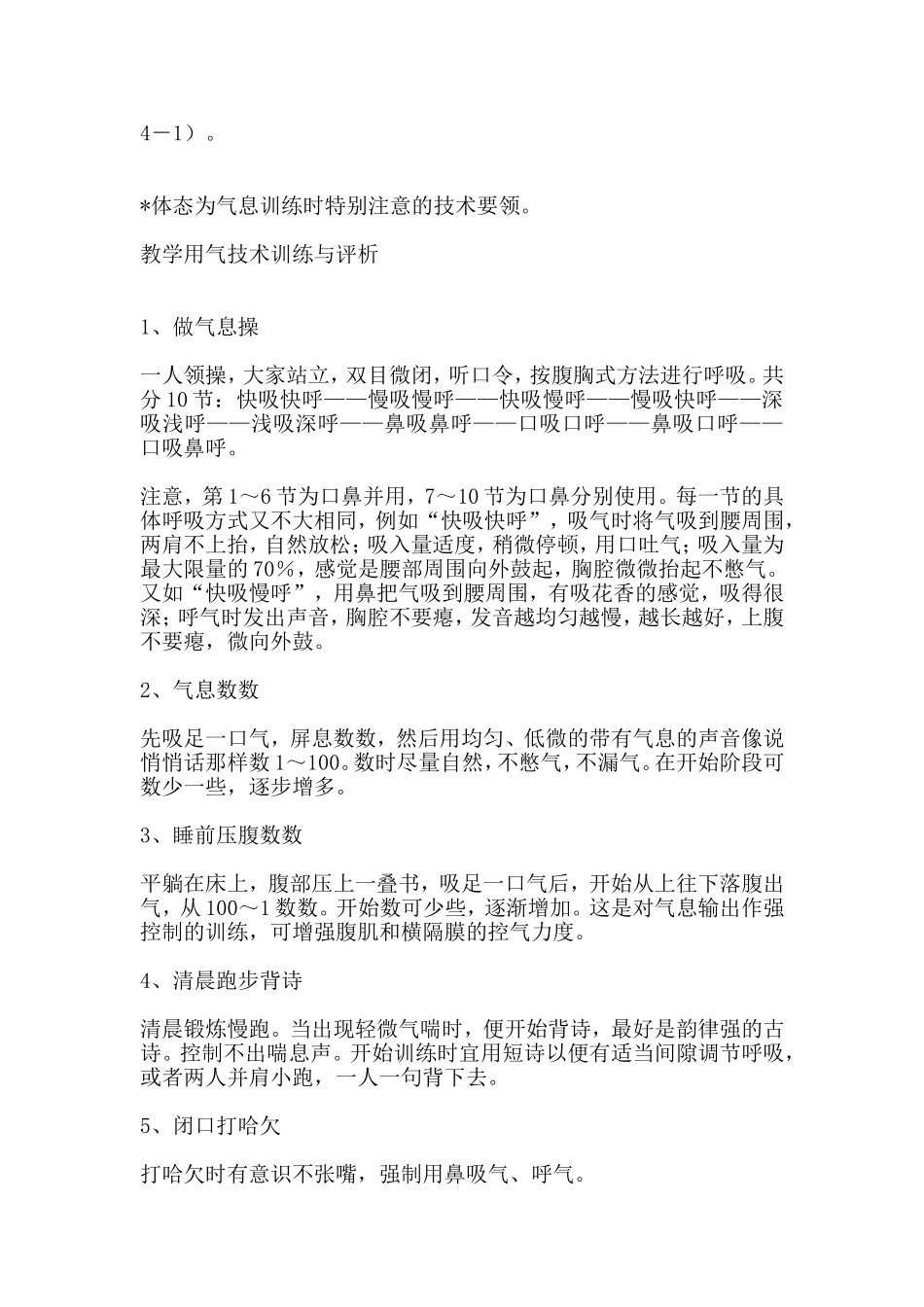 用嗓护嗓技术_第2页