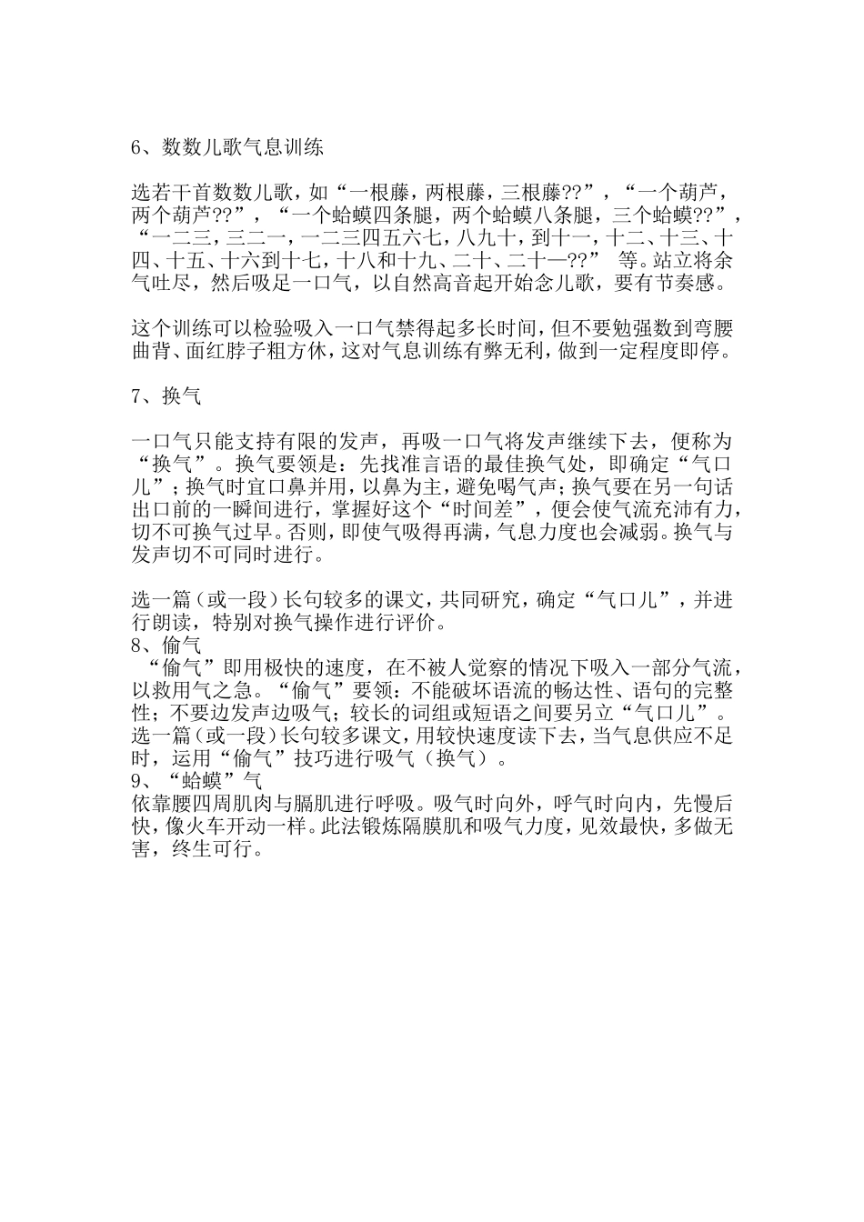 用嗓护嗓技术_第3页