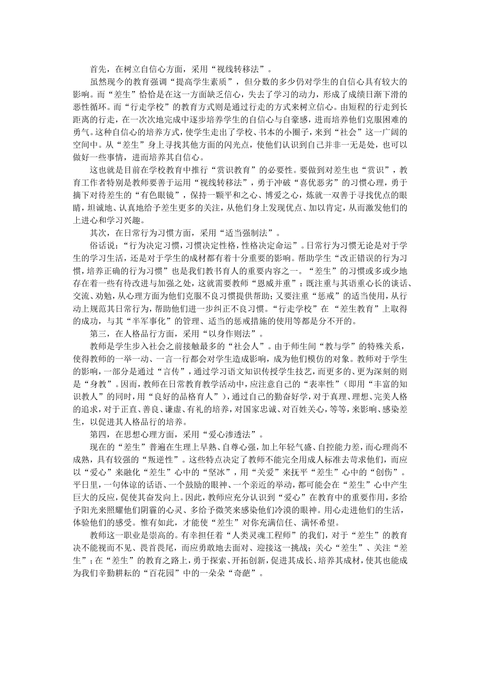 如何教育差生_第2页