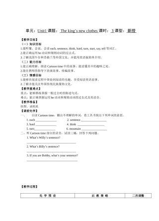 六上U1第三课时教案