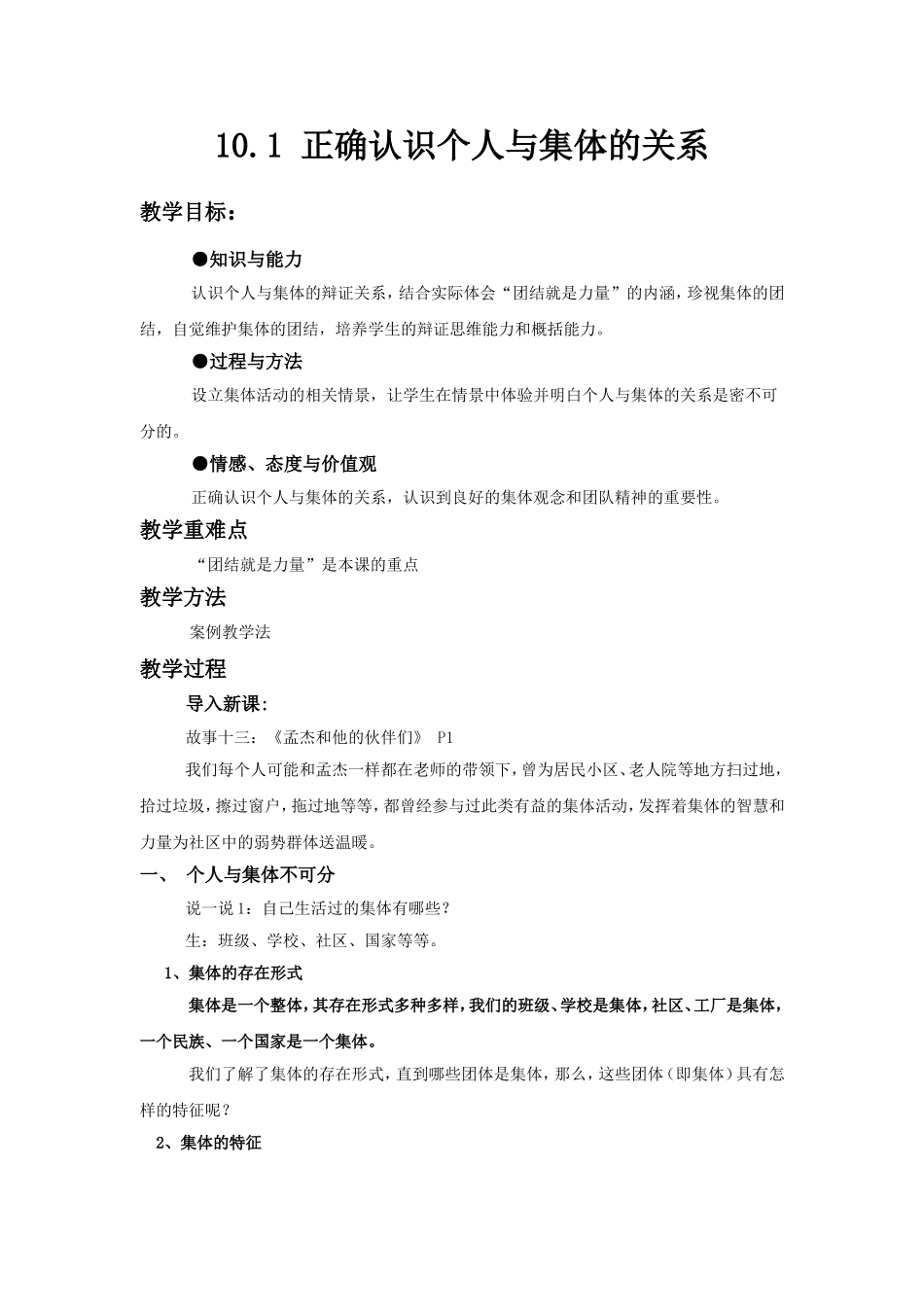 个人与集体教案_第1页