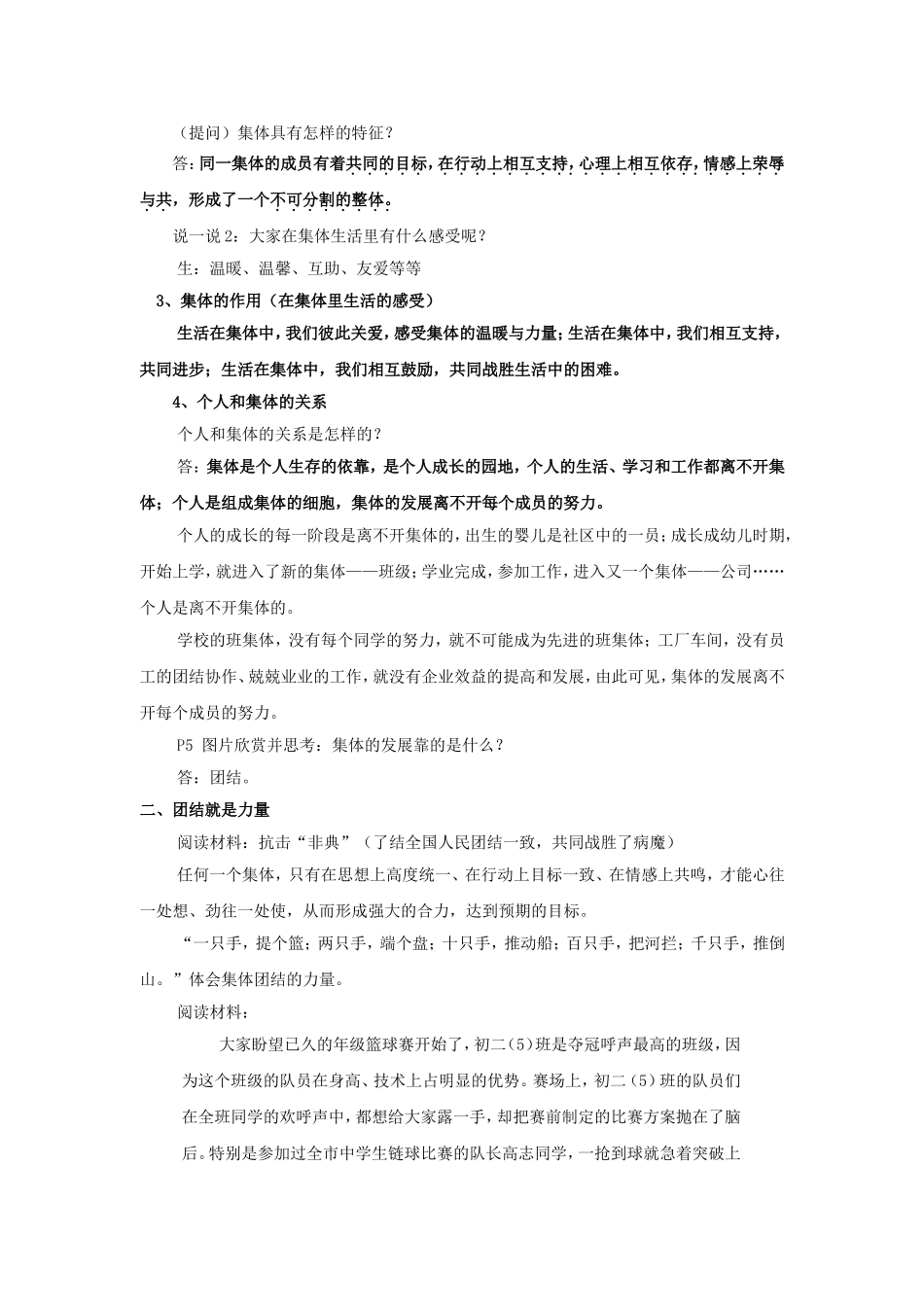 个人与集体教案_第2页