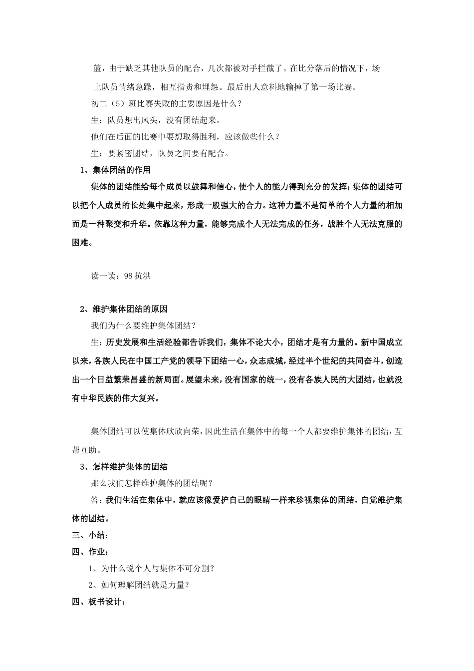 个人与集体教案_第3页