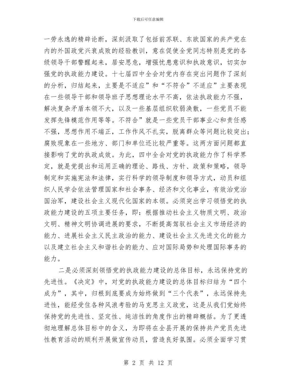 党校培训学习领导讲话与党校结业典礼上的讲话汇编_第2页