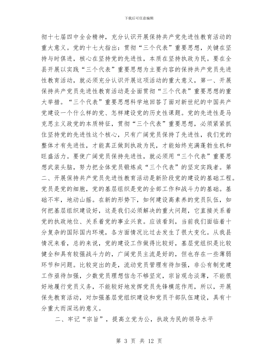 党校培训学习领导讲话与党校结业典礼上的讲话汇编_第3页