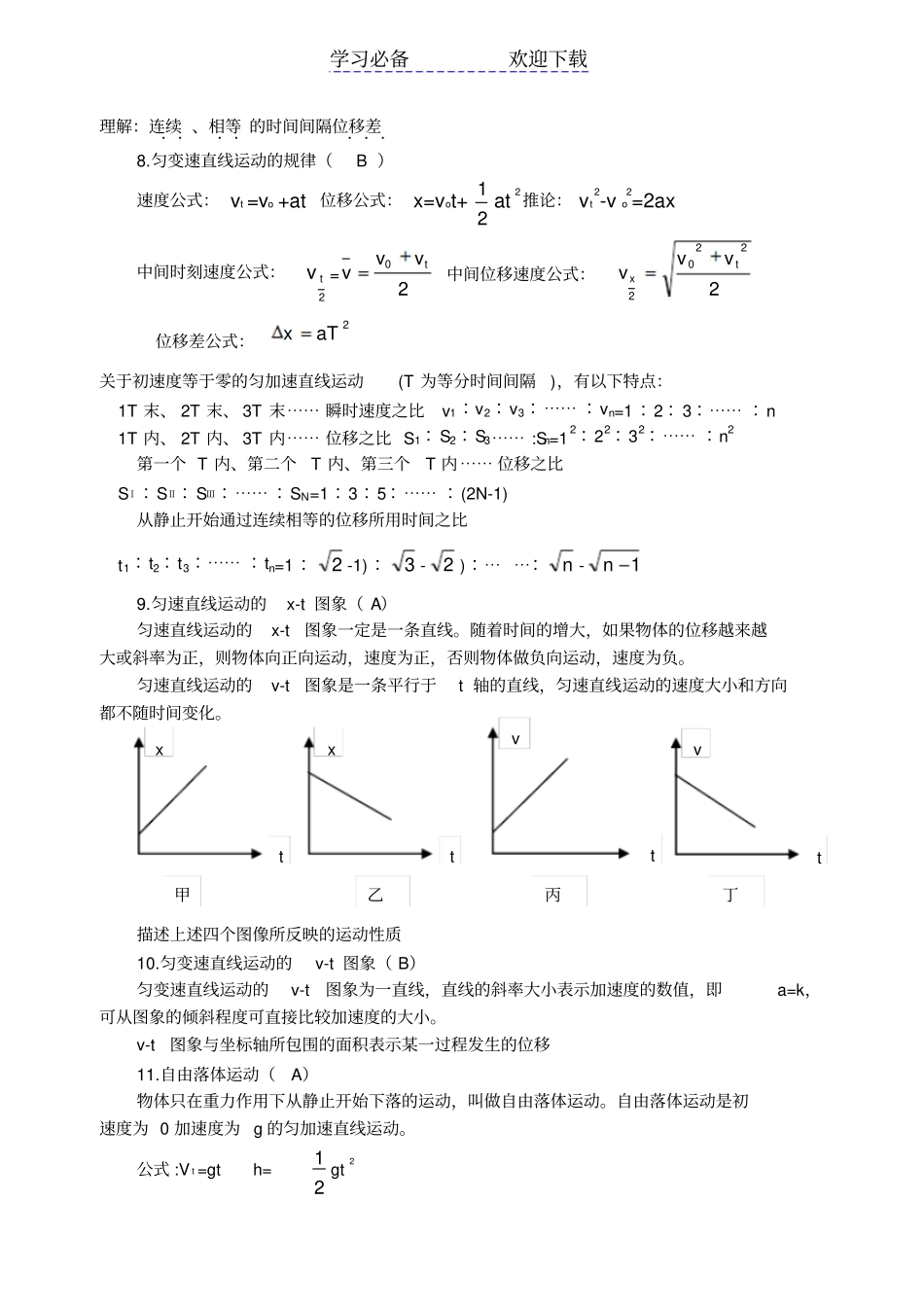 人教版高中物理学业水平测试知识点_第2页