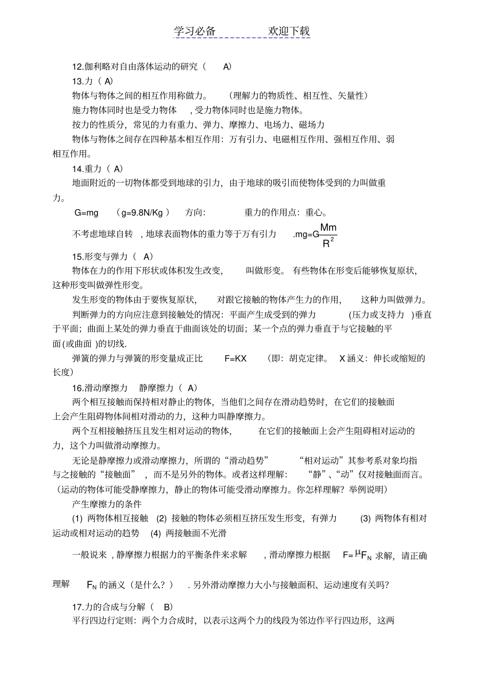 人教版高中物理学业水平测试知识点_第3页