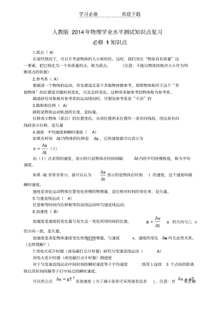 人教版高中物理学业水平测试知识点