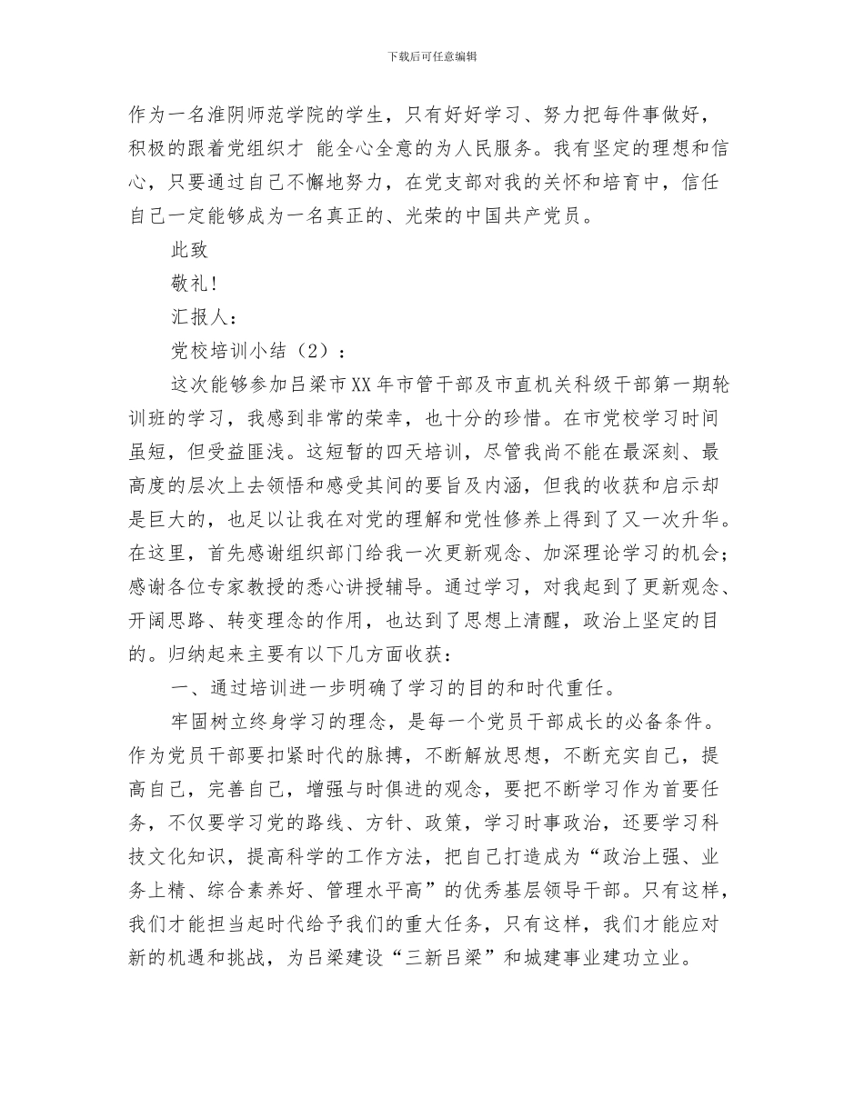党校培训小组学习总结与党校培训小结2篇汇编_第3页