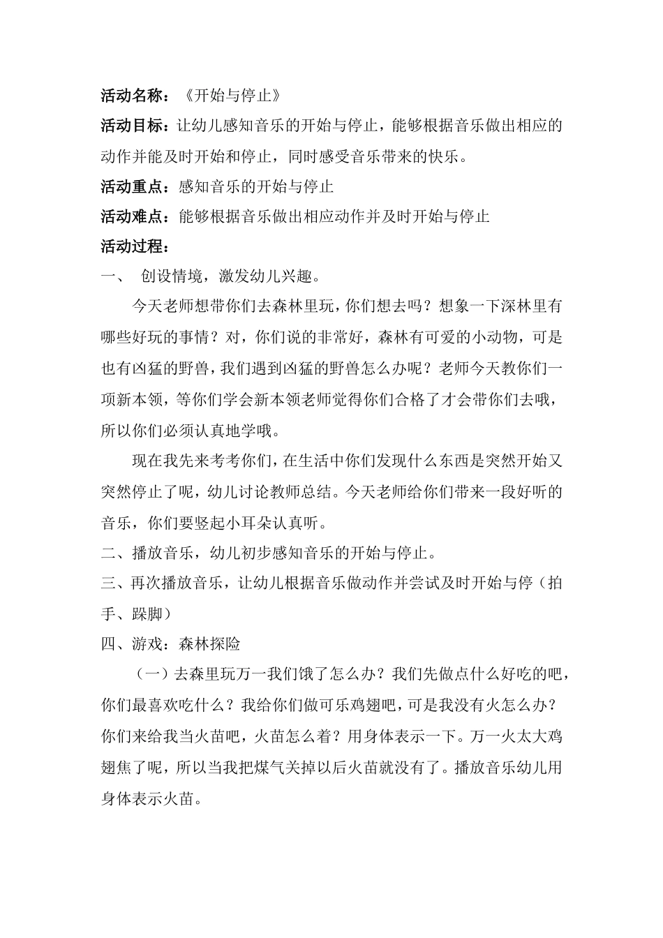 大班音乐游戏《开始与停止》_第1页