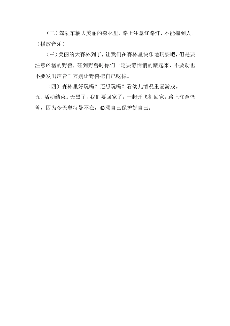 大班音乐游戏《开始与停止》_第2页