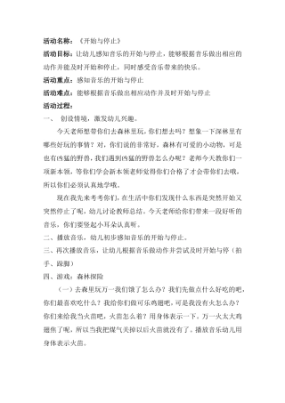 大班音乐游戏《开始与停止》