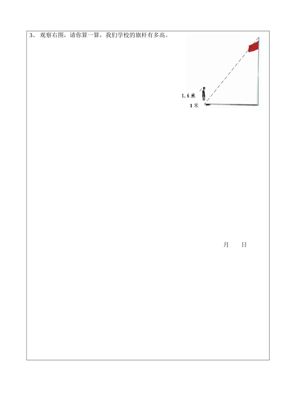 用正比例解决问题学案_第2页