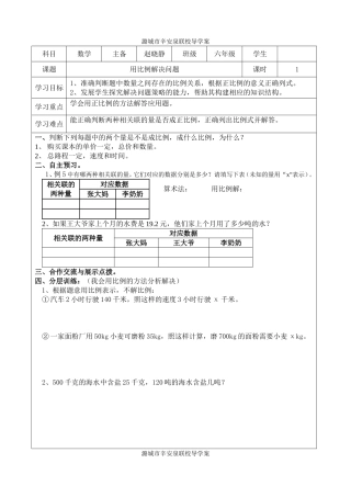 用正比例解决问题学案