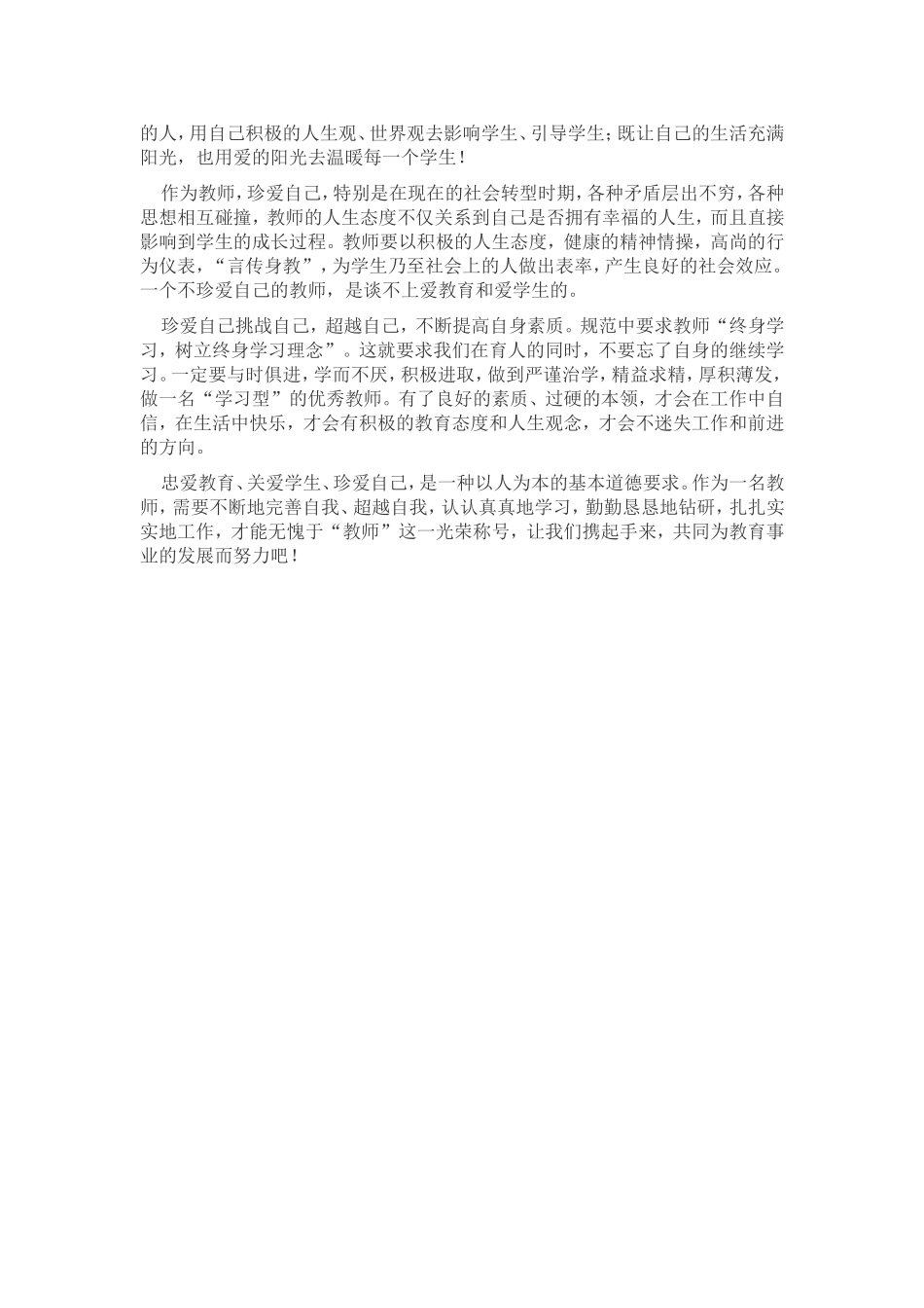 关爱学生心得Word文档(2)_第2页