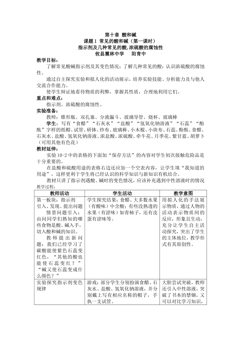人教版九年级下册化学导学案：第十单元课题1常见的酸和碱（第一课时）_第1页