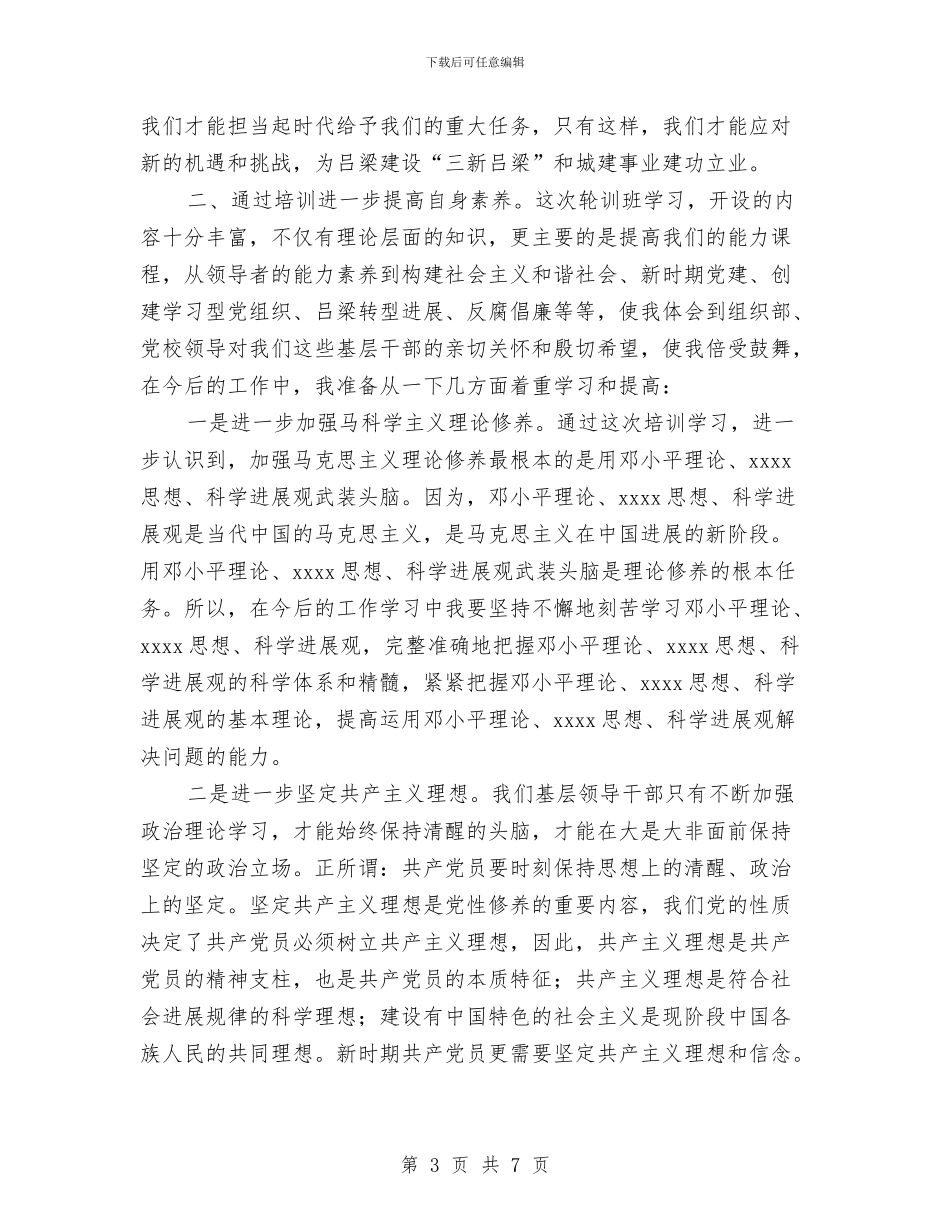党校培训小结2篇与党校培训工作总结汇编_第3页
