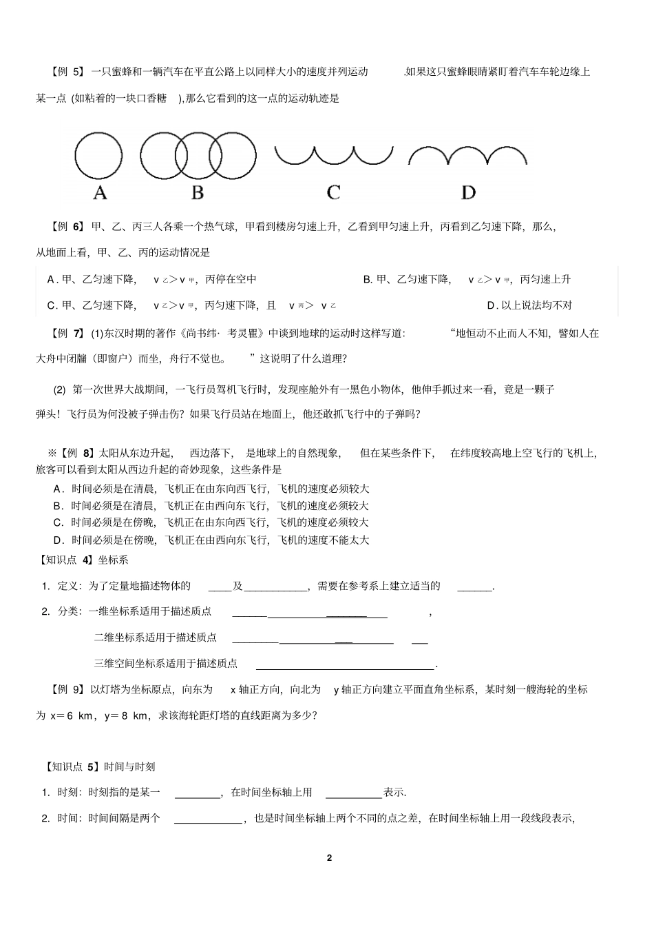 人教版高中物理复习：运动的描述讲解_第2页